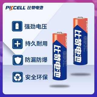 Pkcell 23a12v电池 a23s引闪器23A12V12伏风扇吊灯门铃防盗车库卷闸门电动风扇卷帘门灯遥控器11028原装电池