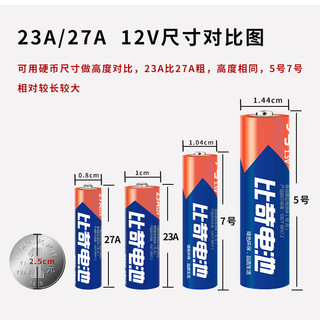 Pkcell 23a12v电池 a23s引闪器23A12V12伏风扇吊灯门铃防盗车库卷闸门电动风扇卷帘门灯遥控器11028原装电池