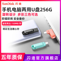 TypeC手机电脑两用U盘256g大容量高速双接口正品优盘内存扩容