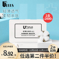 Lacasa 优家 UPLUS）轻薄湿敷省水化妆棉1000片（卸妆棉湿敷卸妆补水卸甲 干湿两用 不掉絮）N013