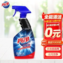 Limn 亮净 威露士亮净 强力全能水700ml 多用途清洗剂 除菌