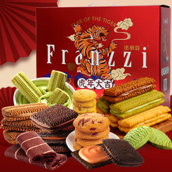 Franzzi 法丽兹 曲奇饼干大礼包 虎年礼盒 2.3斤装