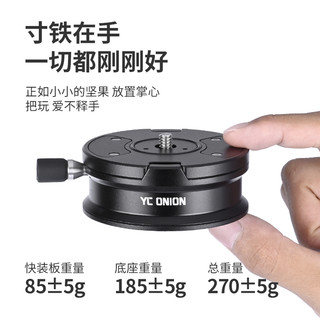 洋葱工厂YC onion坚果快拆Q1快拆底座相机GoPro运动相机稳定器三脚架滑轨云台通用快装板配件 坚果快拆Q1