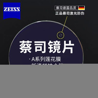 ZEISS 蔡司 镜片 1.60新清锐钻立方铂金膜 非球面镜片2片