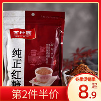 甘汁园 纯正红糖粉纯甘蔗熬制大姨妈产妇坐月子红糖水气血黑糖正品