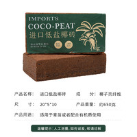 坤宁王 椰糠砖养花专用土椰土多肉绿植物通用营养土批发进口