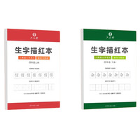 六品堂 生字描红本 人教版 四年级上下册 2本装