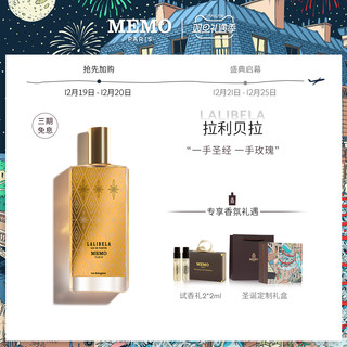 MEMO PARIS 拉利贝拉Lalibela女士香水持久小众 75ml