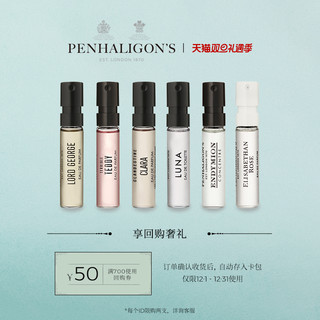 PENHALIGON'S 潘海利根Penhaligons 试香1.5ml香水小样 试用装