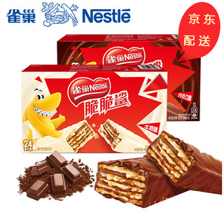 88VIP：Nestlé 雀巢 脆脆鲨巧克力牛奶味威化饼干446.4g*2盒休闲零食儿童24条双盒