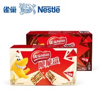88VIP：Nestlé 雀巢 脆脆鲨 巧克力牛奶味威化饼干446.4g*2盒