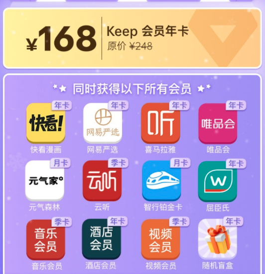 Keep 会员年卡 联合会员 买1得13