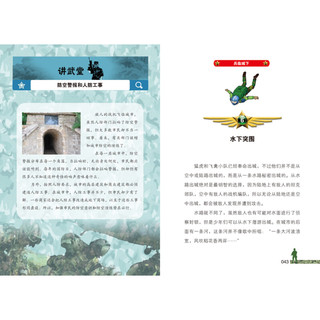 《特种兵学校7·—兵临城下》