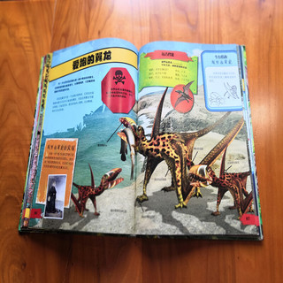 《恐龙时代生存手册》（精装）
