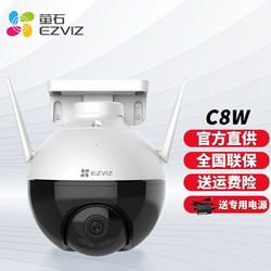 EZVIZ 萤石 C8W防水防尘 400万室外双云台6MM 无内存版