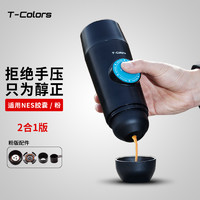 T-Colors 帝色迷你意式浓缩便携式咖啡机USB线插电动冷热萃取咖啡粉胶囊两用旅行出差 一代插电