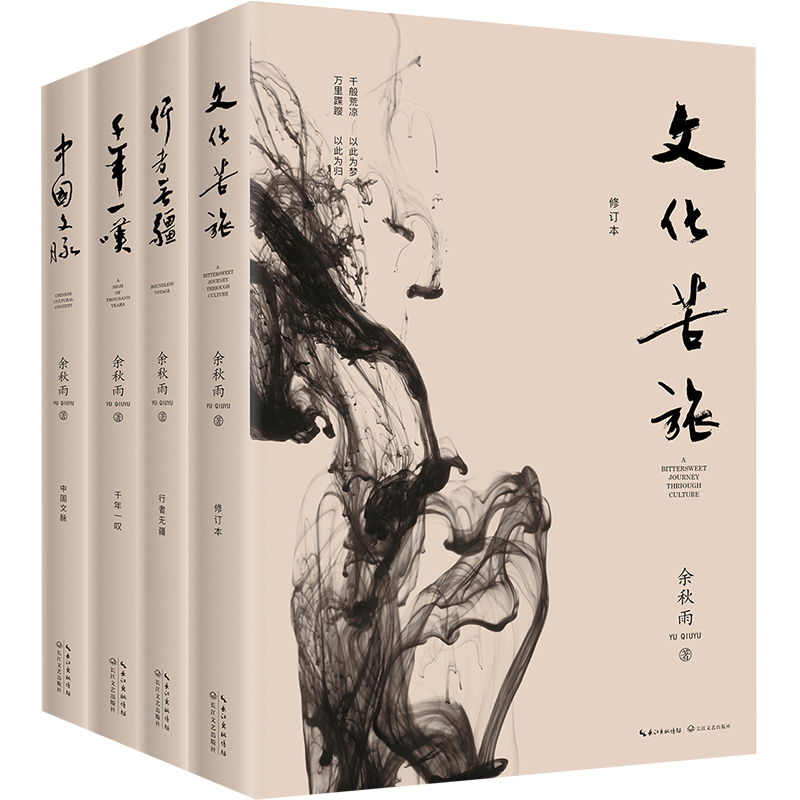 《余秋雨中国文化四讲》（套装共4册）