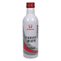 Honda 本田 汽车发动机清洁剂 250ml*5瓶