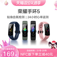 荣耀手环5  NFC血氧监测多功能正品智能运动手表移动支付计步蓝牙心率睡眠手环6安卓通用