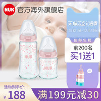 德国进口NUK新生婴儿玻璃奶瓶套装宽口径宝宝正品仿母乳防胀气