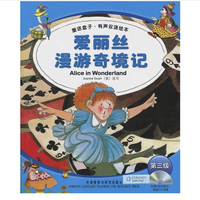 《童话盒子·有声双语绘本：爱丽丝漫游奇境记》