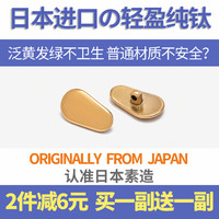 3副日本眼镜鼻托纯钛陶瓷防滑鼻垫鼻梁拖贴支架进口眼睛框配件男 气囊款鼻托组合装 共4副