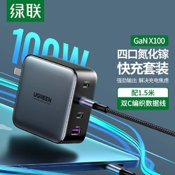 UGREEN 绿联 GaN氮化镓PD100W/65W充电器套装四口快充头通用苹果iPhone13/12手机插头 氮化镓100W大功率