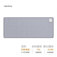 WarmPlus沃谱诗办公暖桌垫家用加热暖手鼠标发热垫桌面暖手神器办公室宿舍寝室学生低功率取暖器 大号浅灰*定时关机