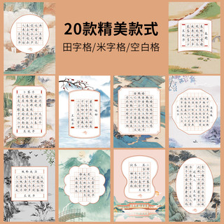 六品堂硬笔书法练习用纸作品纸a4比赛专用纸中国风小学生书写古诗米字格田字格书法字帖钢笔练字本楷书米字格 款共100张 报价价格评测怎么样 什么值得买