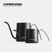 CAFEDE KONA挂耳咖啡手冲细口壶不锈钢滴漏壶 挂耳滤袋长嘴壶（挂耳手冲壶黑色250ml(CK9052-H)）