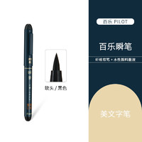 PILOT 百乐 SVS-30KS-B 直液式毛笔 软头 黑色