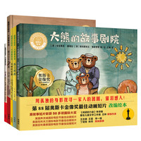 《聪明豆绘本·大奖章系列：第九辑》（精装、套装共5册）