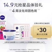 【U先】小白碗50ml*1+C&A身体乳70ml*1+630淡斑焕白精华1.5ml*3