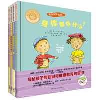 《聪明豆绘本·生命教育系列》（精装、套装共4册）
