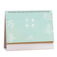 夏迪 创意台历 横款 万事胜意