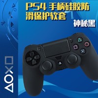 利乐普 PS4 手柄硅胶防滑保护软套 手柄保护套+2颗手柄摇杆防滑帽 3合1套装 神秘黑（手柄套 不含手柄）