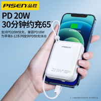 PISEN 品胜 充电宝10000毫安自带线22.5W快充超大容量超薄小巧自带双线