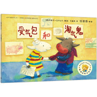 《聪明豆绘本系列·受气包和淘气鬼》