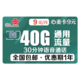 中国联通 心麦卡 9元包 40G通用+30分钟1年