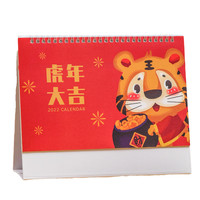夏迪 创意台历 横款 虎年大吉