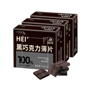 卜珂 100%纯可可含量黑巧克力薄片100g*3盒休闲零食糖果送女友礼盒