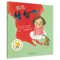 《聪明豆绘本系列·丽莎生气了》