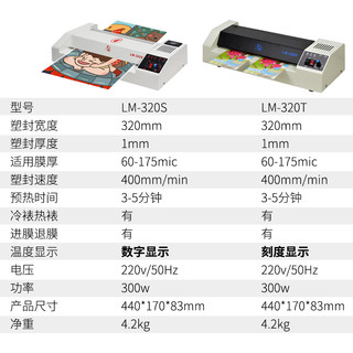 雷盛 过塑机家用照片过塑机a4 a3通用雷盛LM-320S塑封机过塑机320T商用相片过塑机家用小型内发热节能a3过塑机塑封