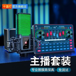 十盏灯 L9-G3直播声卡全套主播麦克风收音话筒录歌调音台套装 L9-G3