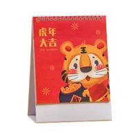 夏迪 创意台历 竖款 虎年大吉