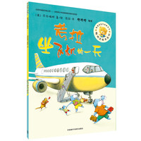 《聪明豆绘本系列·考拉坐飞机的一天》