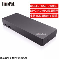 联想 ThinkPad 扩展坞 Hybird USB-C桌面拓展坞40AF0135CN USB双接口 X1 Carbon (2017/8/9款) 官方标配