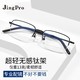 JingPro 镜邦 2046超轻钛架镜框+1.67防蓝光非球面树脂镜片