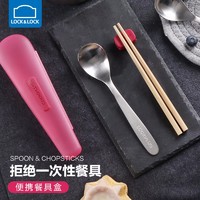 乐扣乐扣（LOCK&LOCK）儿童餐具筷子勺子孩子小学生餐具套装宝宝吃饭便携外带筷子盒套装 筷子+勺子（粉色带餐具盒）