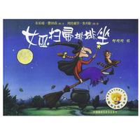 《聪明豆绘本系列·女巫扫帚排排坐》